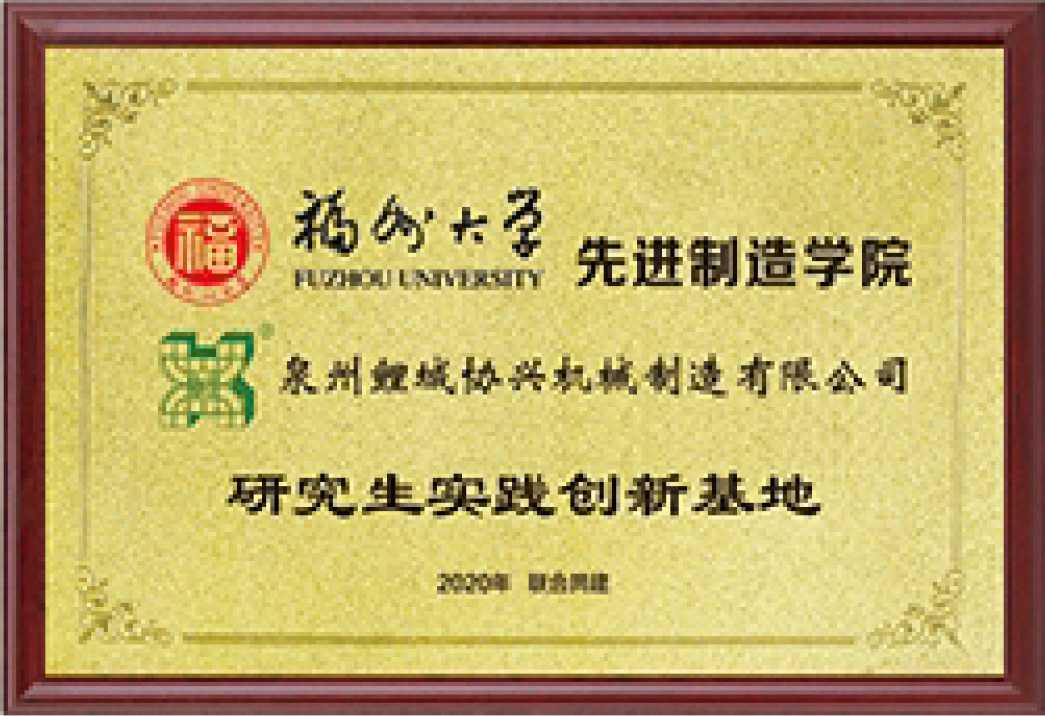 研究生(shēng)實踐(jiàn)創新基地(dì)
