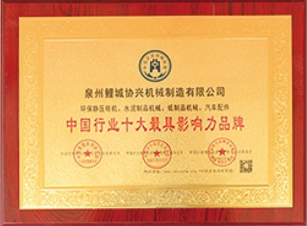 中國(guó)行(háng)業十(shí)大最具影(yǐng)響力品牌
