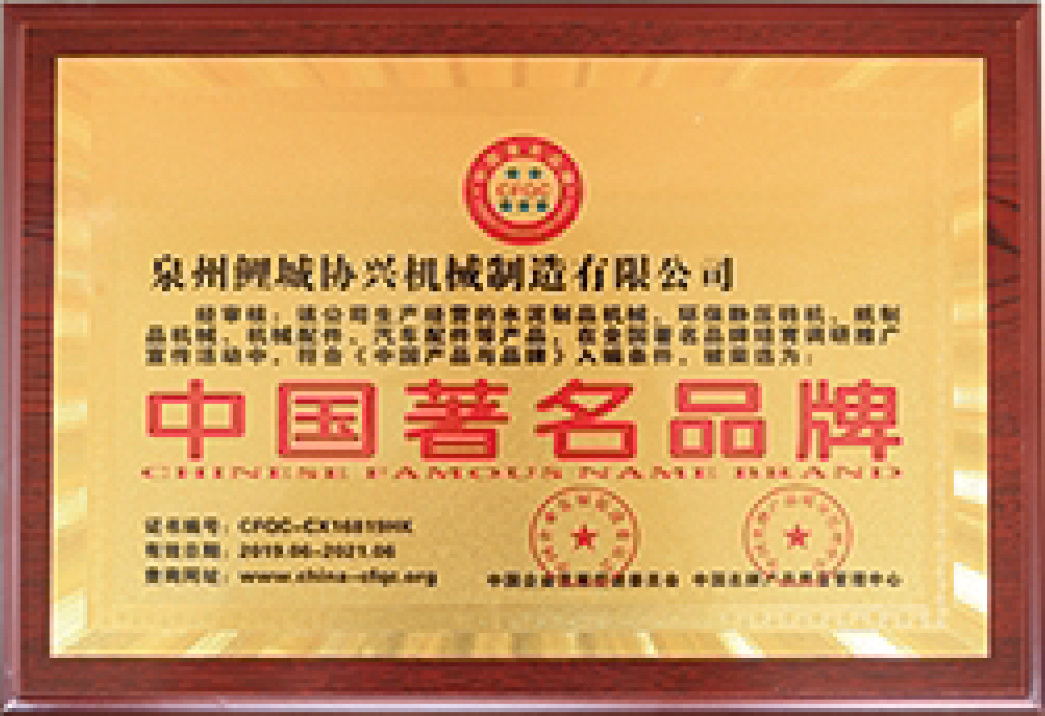 中國(guó)著名(míng)品牌