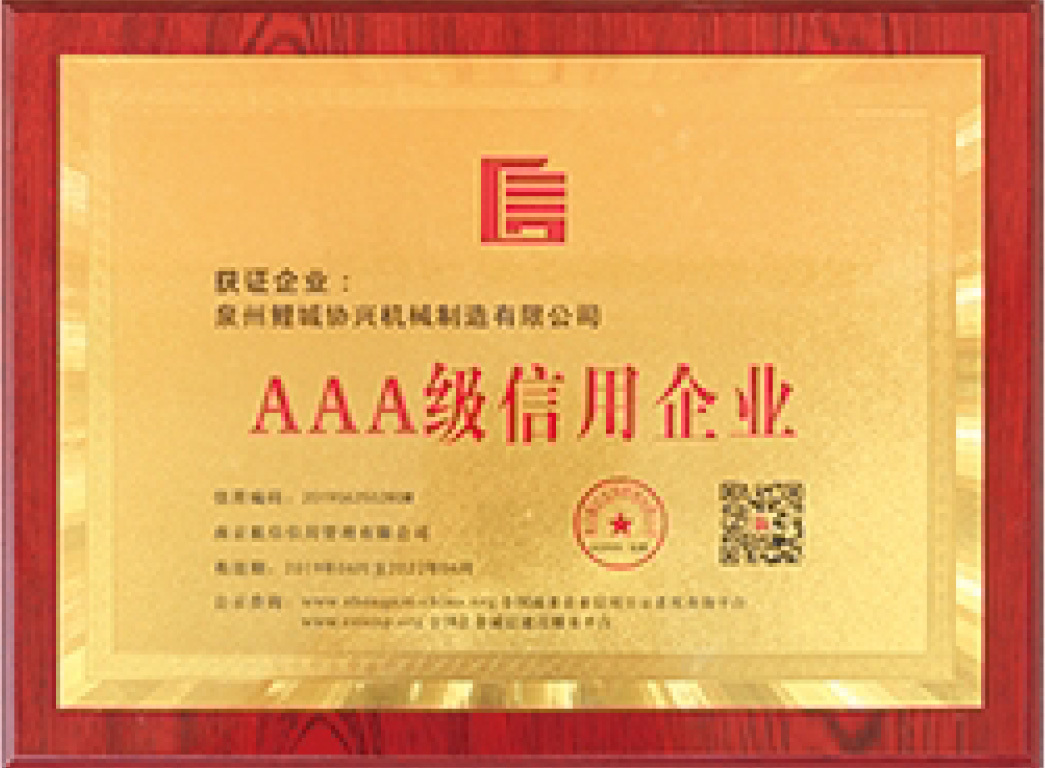 aaa信用企(qǐ)業