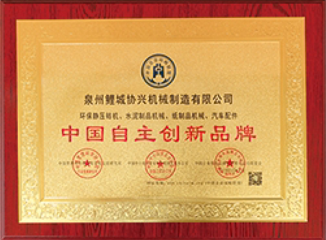 中(zhōng)國自(zì)主創(chuàng)新(xīn)品牌
